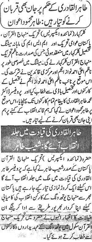 تحریک منہاج القرآن Minhaj-ul-Quran  Print Media Coverage پرنٹ میڈیا کوریج Daily Express Page 11